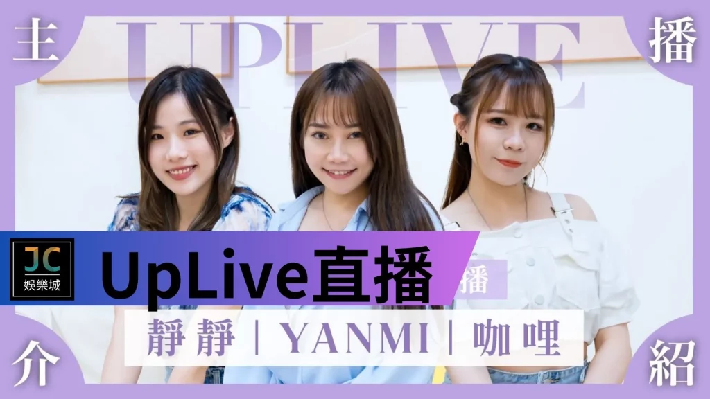 UpLive直播平台