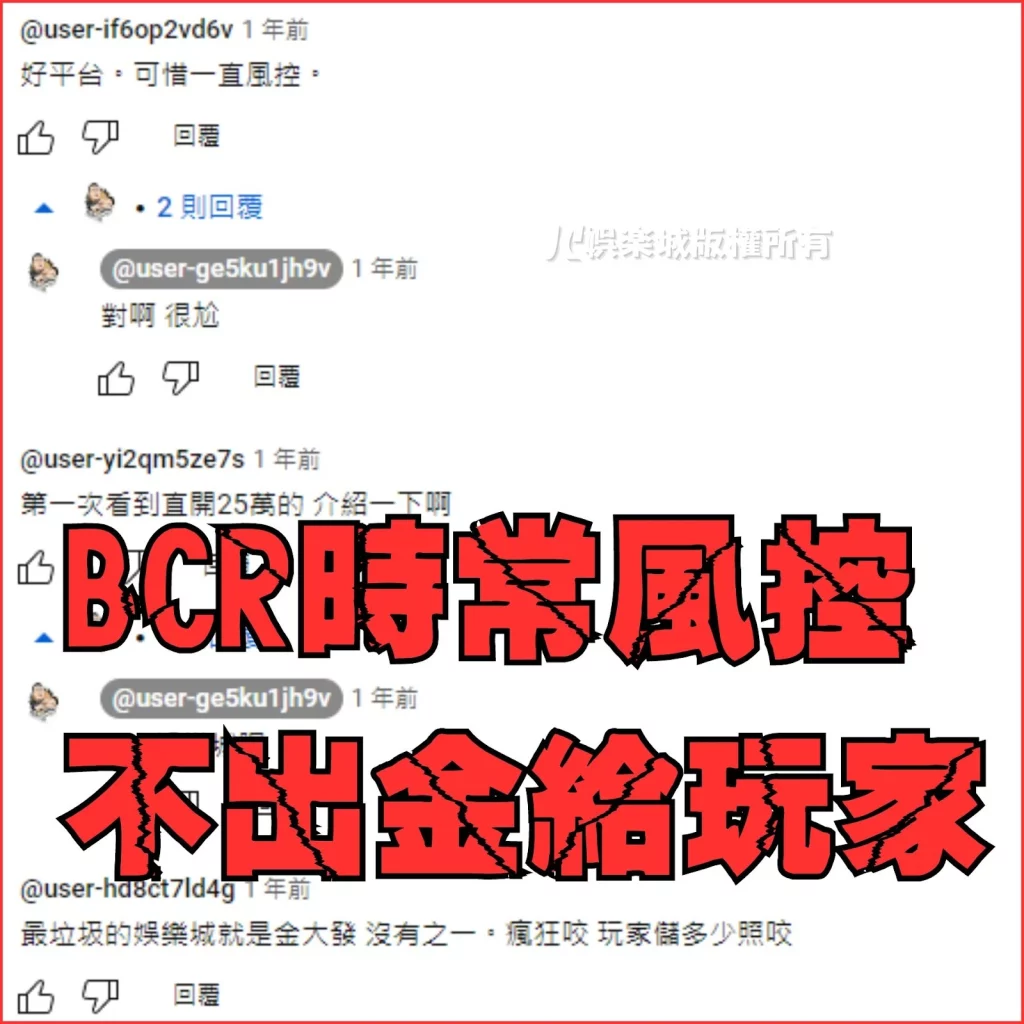 BCR娛樂城評價
