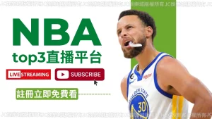 nba直播