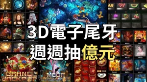 3D電子遊戲