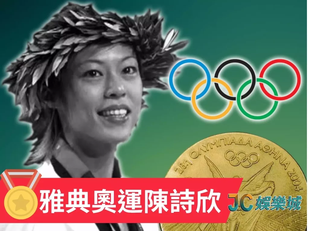 台灣奧運金牌有誰陳詩欣