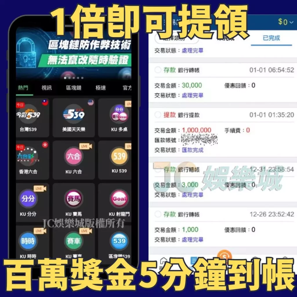 jc娛樂城彩票app