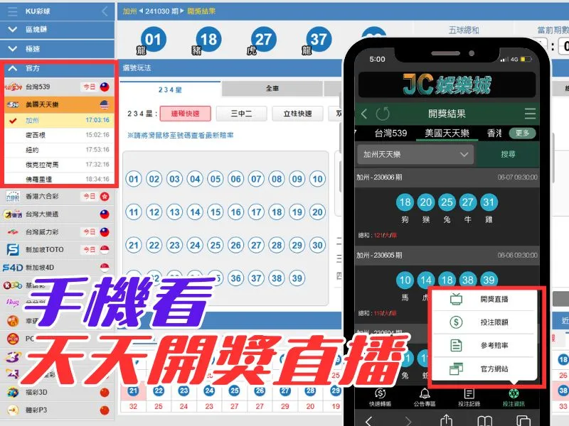手機看天天開獎直播